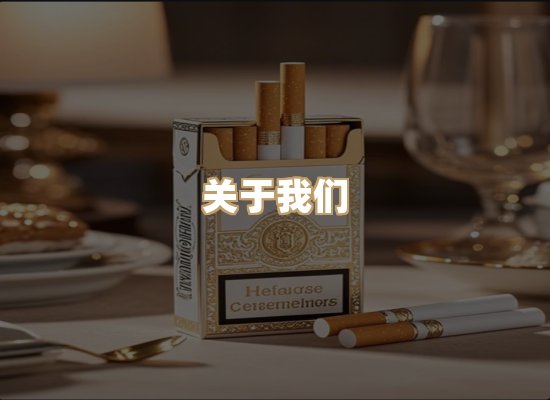 关于玉衡香烟平台